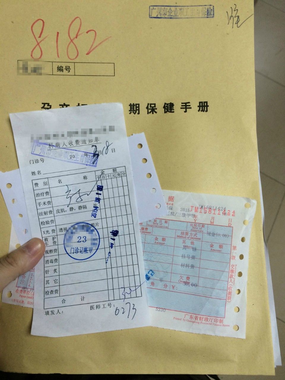 【二胎不易】之终于建档了