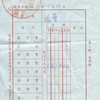 购药发票