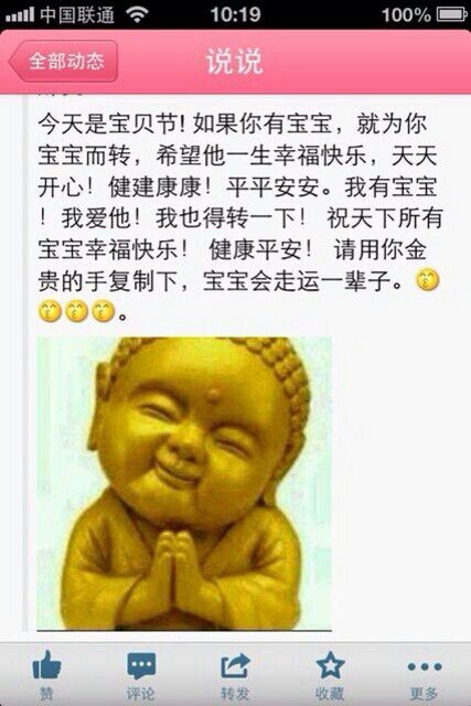 话说今天是宝宝节,祝福我们有个健康足月得宝宝吧