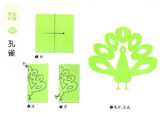 对折剪纸剪出好多小动物水果和蔬菜