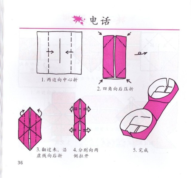 简单易学的折纸…重新整理的