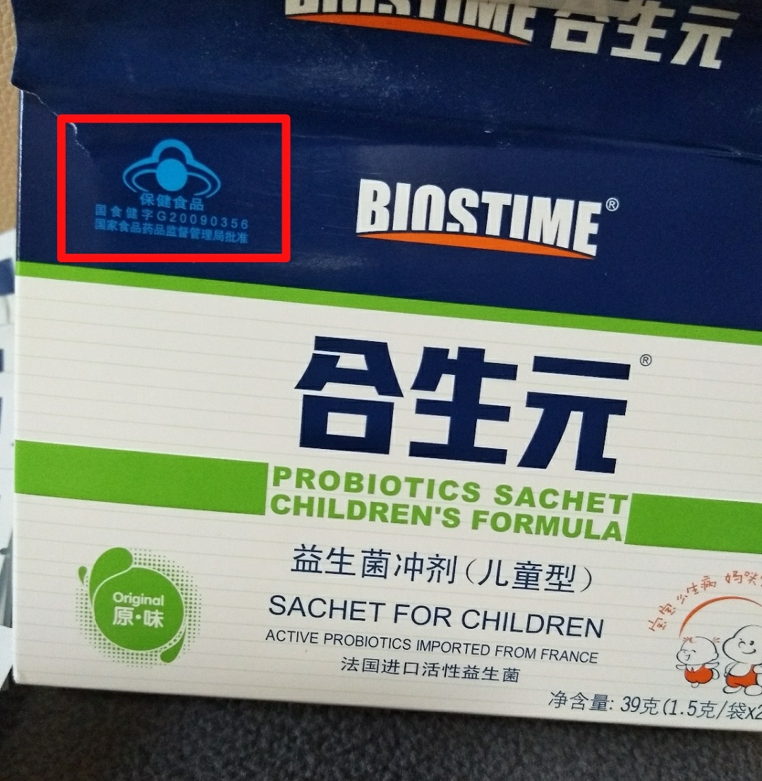 【假期出游保护攻略】合生元益生菌不可少