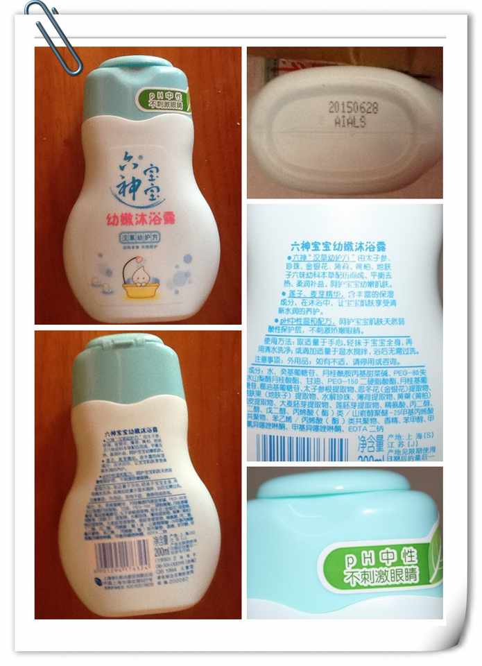 六神宝宝幼嫩沐浴露试用