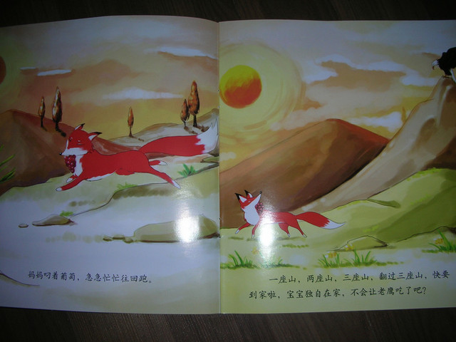 绘本:妈妈摘的葡萄
