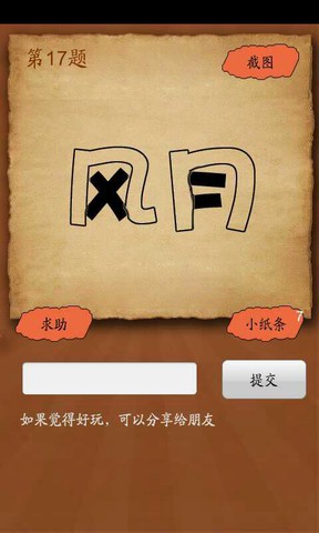 成语玩命猜,悲催鸟!猜不出来了