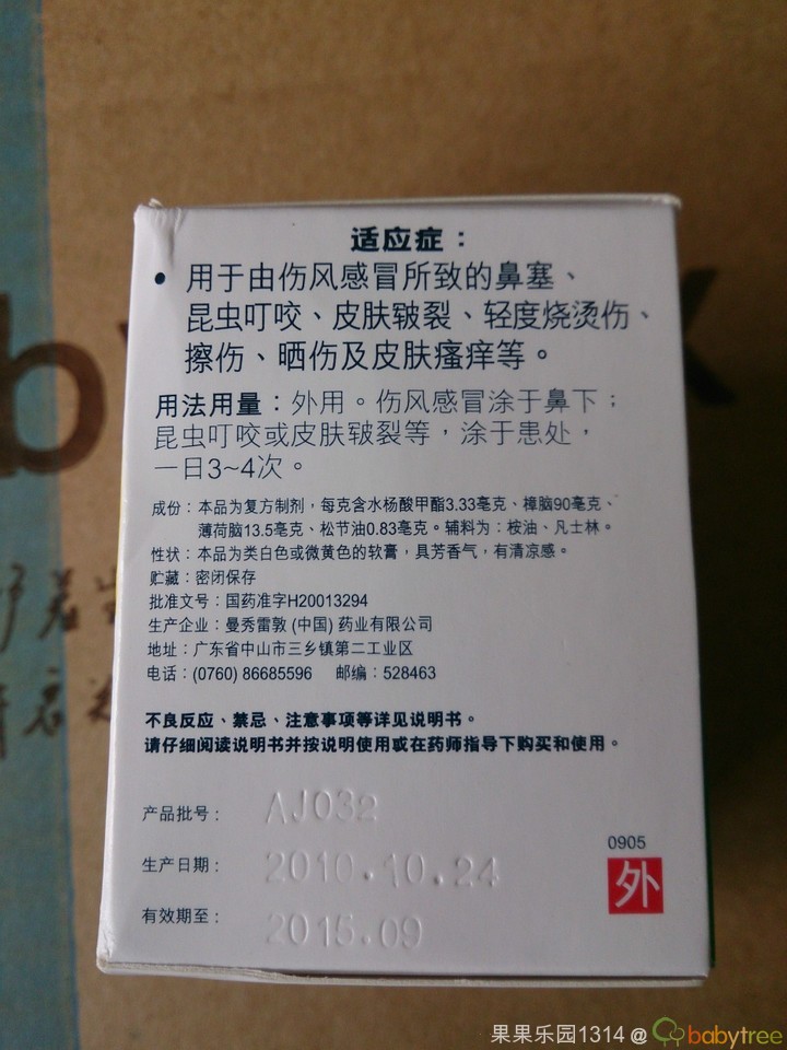 百般功效薄荷膏 解决宝宝感冒问题,轻松一抹,见效快