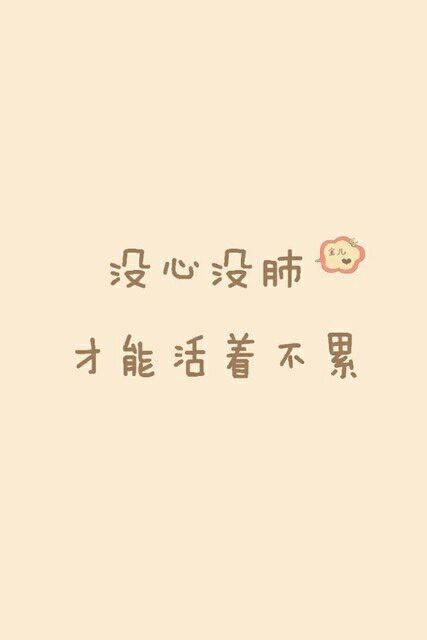 真没意思