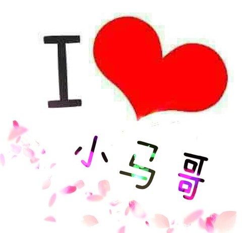 帮做爱心头像盼宝宝