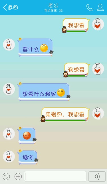 给自己老公发的3次我想要(有图有真相)