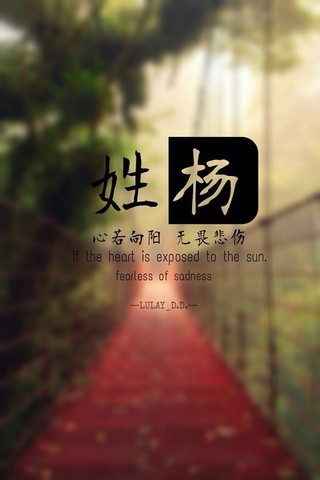 一个姓氏一句情话,你的情话是什么?