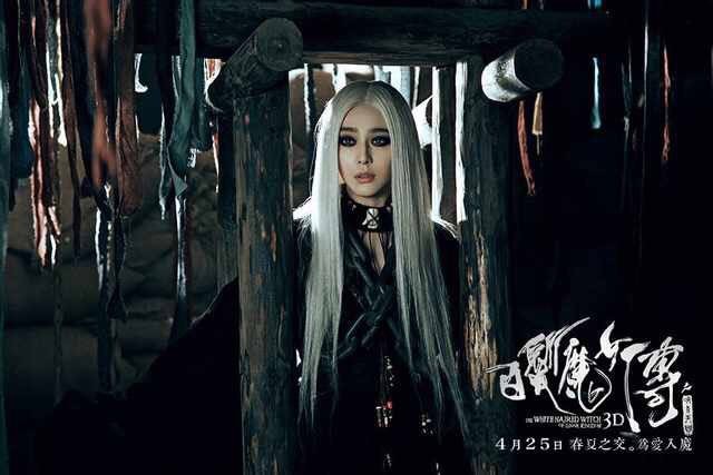 白发魔女-范冰冰