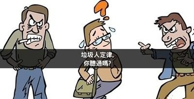 你身边的"垃圾人"