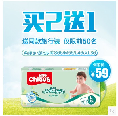 天才第一步 雀氏纸尿裤.免费送一包哦