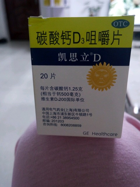 怀孕七个半月了吃凯思立碳酸钙d3好吗?有什么副作用吗?可以推荐更好的
