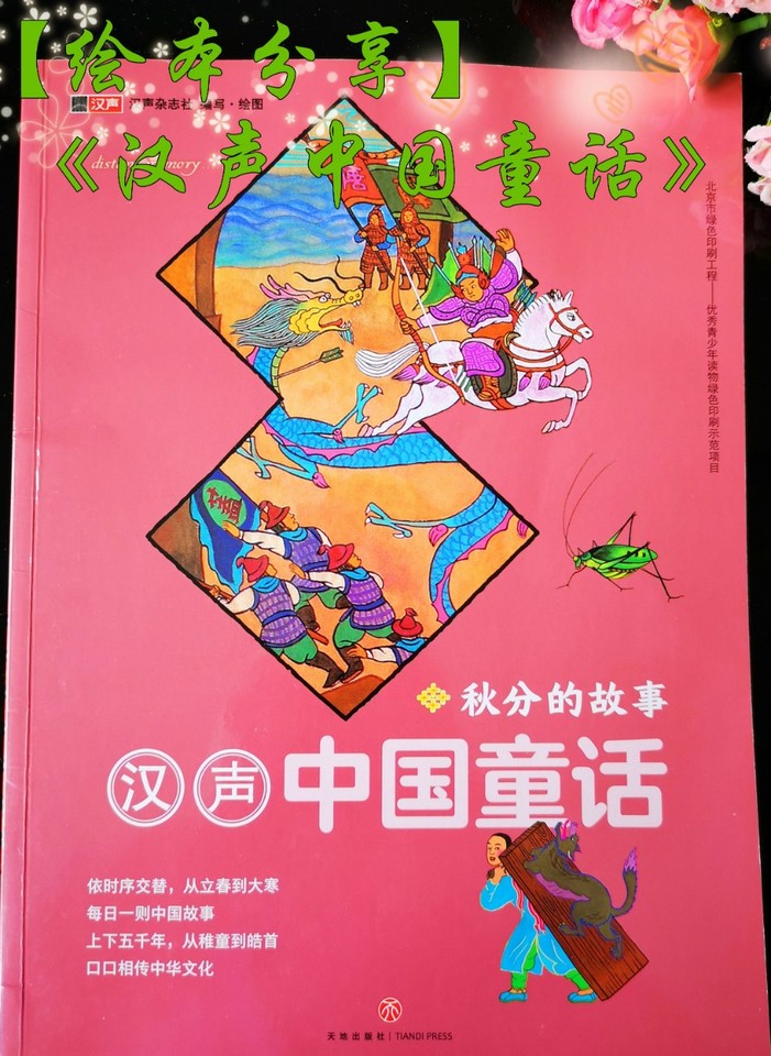 绘本分享 汉声中国童话 宝宝树