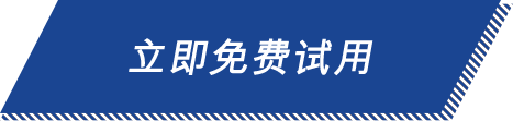 试用